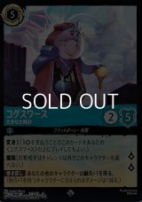 【スーパーレアFoil】コグスワース 大きな古時計