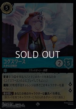 画像1: 【スーパーレアFoil】コグスワース 大きな古時計