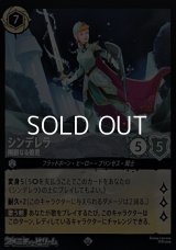 【スーパーレアFoil】シンデレラ 剛胆なる姫君