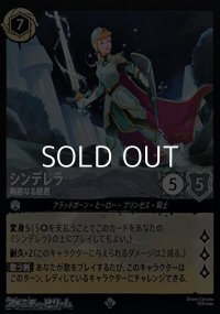 【スーパーレアFoil】シンデレラ 剛胆なる姫君