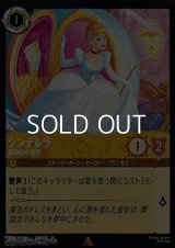 【レア】シンデレラ 舞踏会の花形
