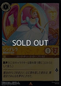 画像1: 【レアFoil】シンデレラ 舞踏会の花形