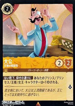 画像1: 【レア】大公 王様の相談役