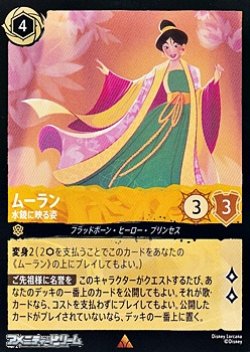 画像1: 【レア】ムーラン 水鏡に映る姿