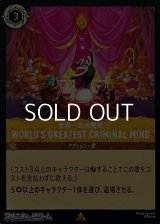 【レア】世界一の大悪党 World's Greatest Criminal Mind