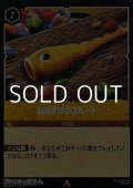 【レアFoil】ねぼすけのフルート
