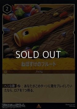 画像1: 【レアFoil】ねぼすけのフルート