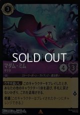 【レアFoil】マダム・ミム キツネ