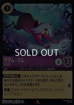 画像1: 【レアFoil】マダム・ミム キツネ