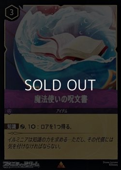 画像1: 【レアFoil】魔法使いの呪文書