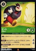 【レア】ピート わるもん