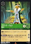 【レア】プリンス・ジョン 強欲王