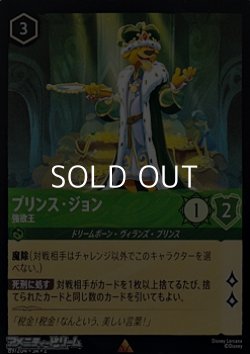 画像1: 【レアFoil】プリンス・ジョン 強欲王