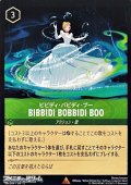 【レア】ビビディ・バビディ・ブー Bibbidi Bobbidi Boo