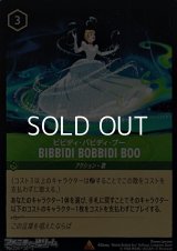 【レアFoil】ビビディ・バビディ・ブー Bibbidi Bobbidi Boo