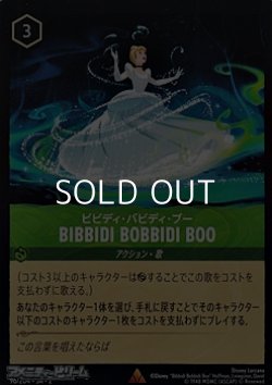 画像1: 【レアFoil】ビビディ・バビディ・ブー Bibbidi Bobbidi Boo