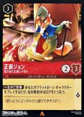 【レア】正直ジョン 言うほど正直じゃない