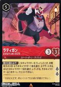 【レア】ラティガン とてもでっかいネズミ