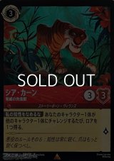 【レアFoil】シア・カーン 脅威の肉食獣