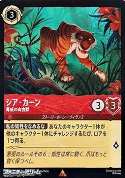 画像1: 【レア】シア・カーン 脅威の肉食獣