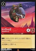 【レア】トゥクトゥク ぶちかます大玉