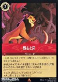 【レア】野心と牙