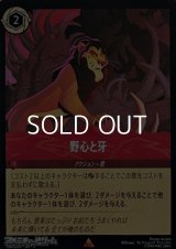 【レアFoil】野心と牙