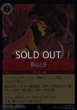 画像1: 【レアFoil】野心と牙
