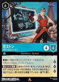 【レア】ガストン パワフルなインテリ