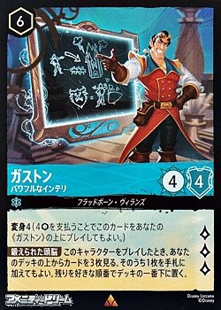 画像1: 【レアFoil】ガストン パワフルなインテリ