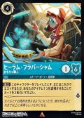 【レア】ヒーラム・フラバーシャム おもちゃ職人
