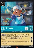 【レア】ジャドソン夫人 家政婦