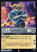 【レア】ボゴ署長 一目置かれた警官