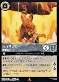 【レア】ヘラクレス 神聖なるヒーロー