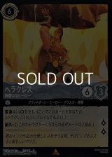 【レアFoil】ヘラクレス 神聖なるヒーロー