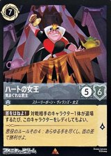 【レア】ハートの女王 気まぐれな君主