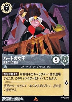 画像1: 【レアFoil】ハートの女王 気まぐれな君主