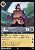 【レア】兵士 不本意な刺客