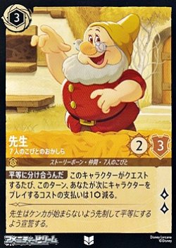 画像1: 【アンコモン】先生 7人のこびとのおかしら