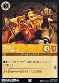 【アンコモン】ガストン バリトンの威張り屋