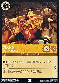 画像1: 【アンコモンFoil】ガストン バリトンの威張り屋