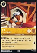 【アンコモン】ナナ ダーリング家の愛犬