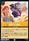 【アンコモン】ゼロ・トゥ・ヒーロー Zero to Hero