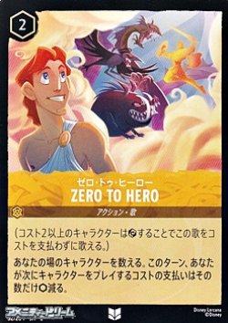 画像1: 【アンコモンFoil】ゼロ・トゥ・ヒーロー Zero to Hero
