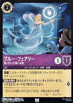 画像1: 【アンコモンFoil】ブルー・フェアリー 良い行いに報いる者