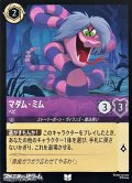 【アンコモン】マダム・ミム ヘビ