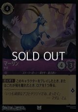 【アンコモンFoil】マーリン ヤギ
