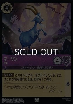 画像1: 【アンコモンFoil】マーリン ヤギ