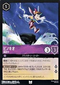 画像1: 【アンコモンFoil】ピノキオ 逃走中