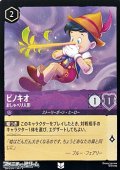 【アンコモン】ピノキオ おしゃべり人形